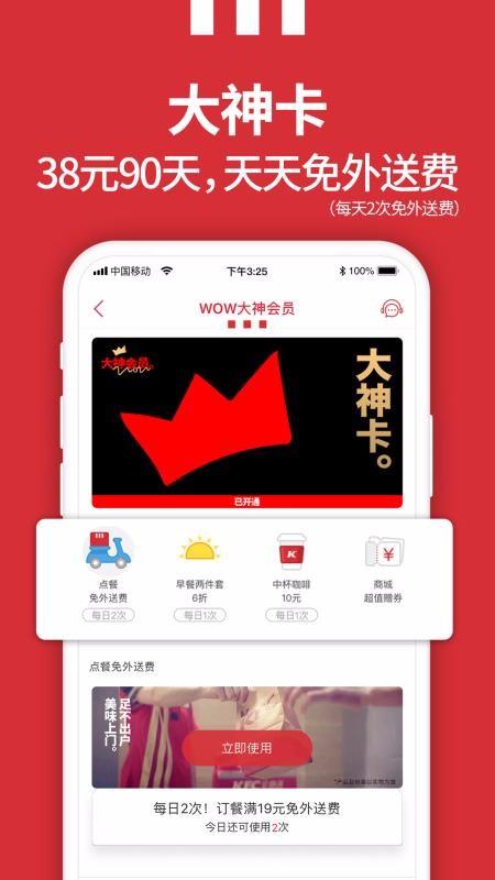 肯德基app下载,肯德基手机版