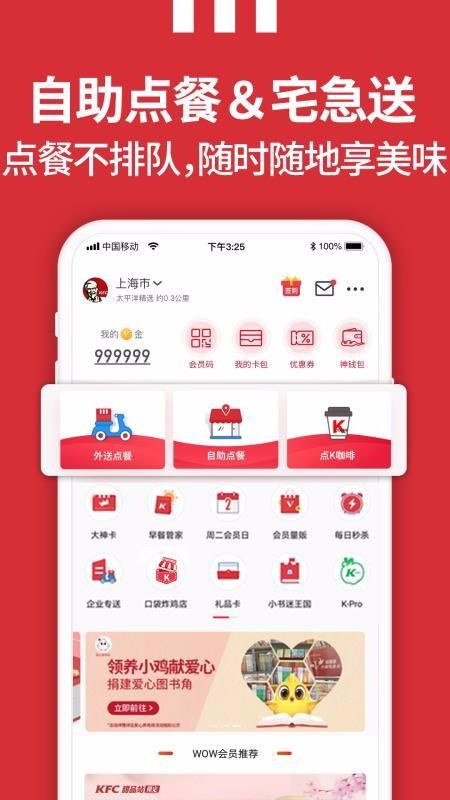 肯德基app下载,肯德基手机版