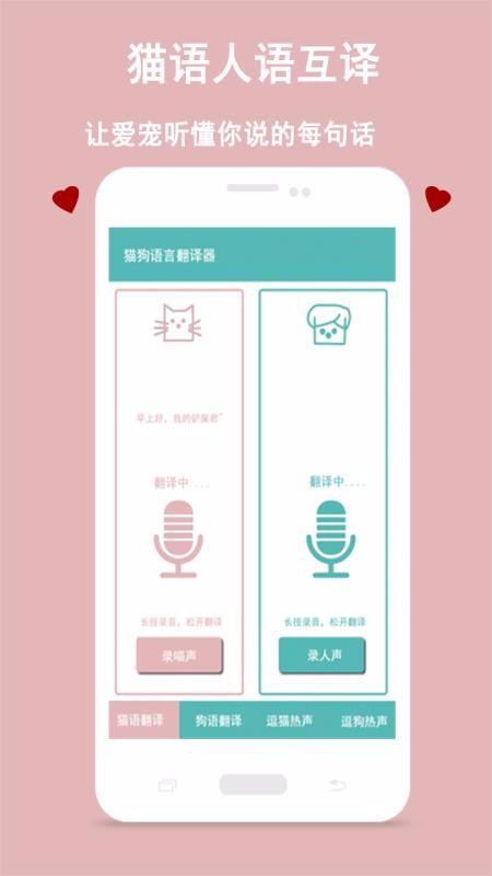 猫狗语言交流器app下载,猫狗语言交流器手机版