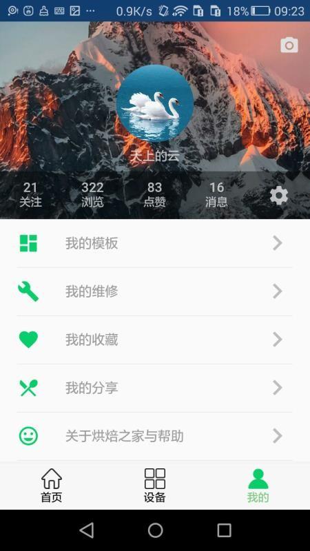 烘焙之光app下载,烘焙之光手机版