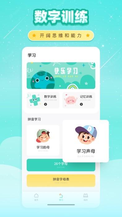 数字学习app下载,数字学习,学习app,数字app