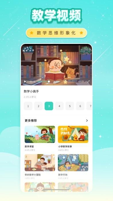 数字学习app下载,数字学习,学习app,数字app