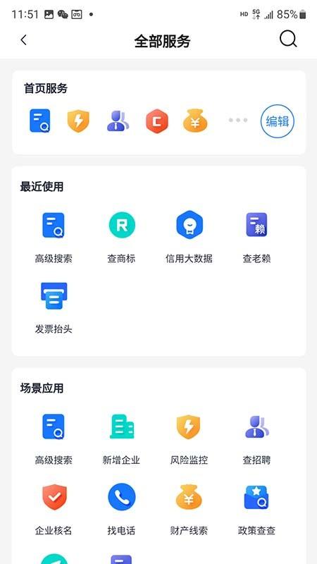 亿企查官方版下载,亿企查,企业查询app,企业信息app