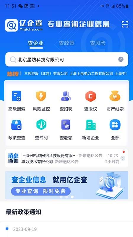 亿企查官方版下载,亿企查,企业查询app,企业信息app