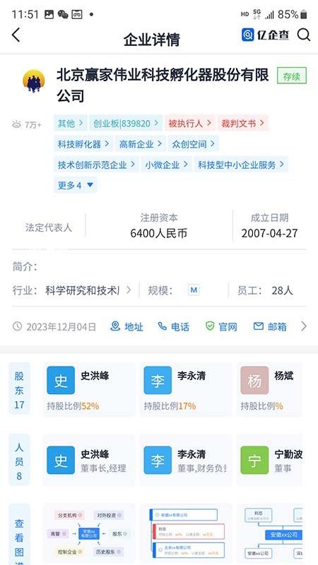 亿企查官方版下载,亿企查,企业查询app,企业信息app