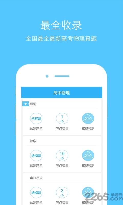 物理app下载,物理app,高考app,提分app