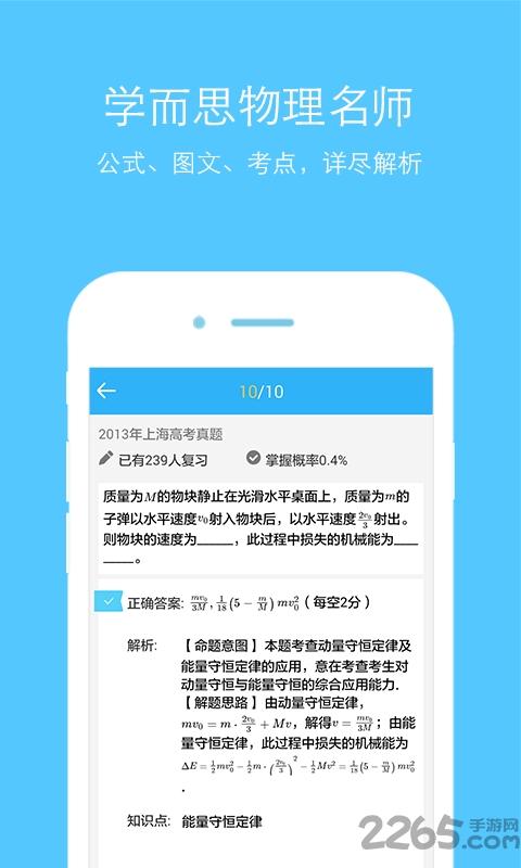 物理app下载,物理app,高考app,提分app