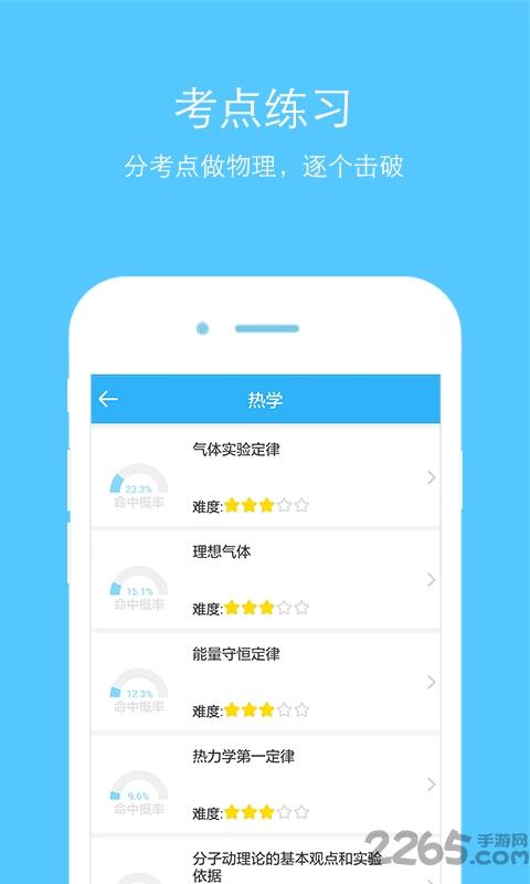 物理app下载,物理app,高考app,提分app