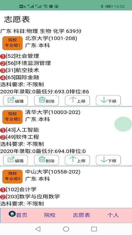 高考志愿宝典app下载,高考app,志愿app,高考志愿宝典