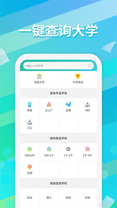 高考志愿填报通官方版下载,高考志愿填报通,高考app,志愿app