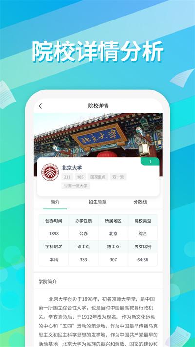 高考志愿填报通官方版下载,高考志愿填报通,高考app,志愿app