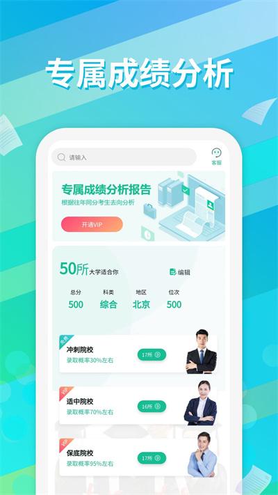 高考志愿填报通官方版下载,高考志愿填报通,高考app,志愿app